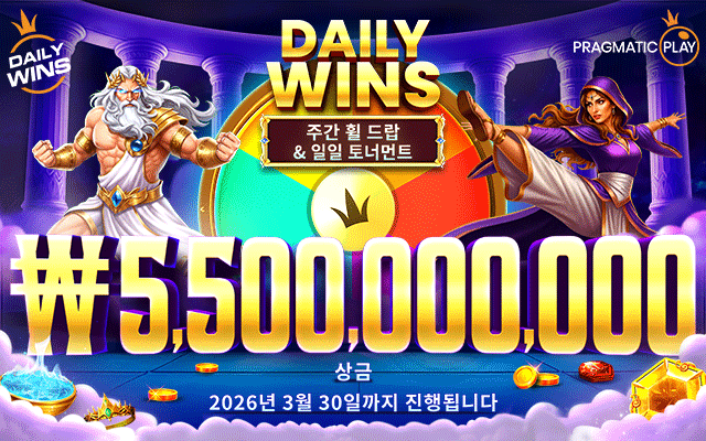 Daily Wins 단계 8