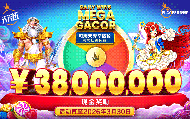 Daily Wins Mega Gacor 第六级
