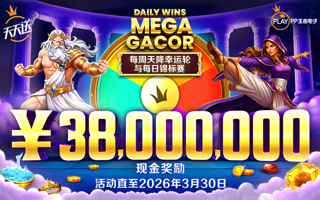 Daily Wins Mega Gacor 第八级