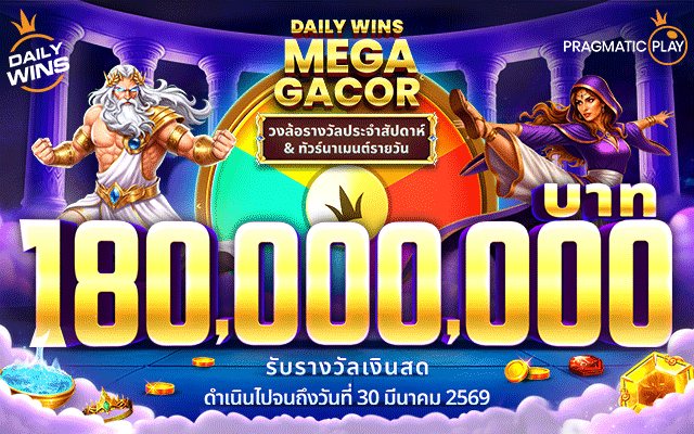 Daily Wins Mega Gacor เลเวล8
