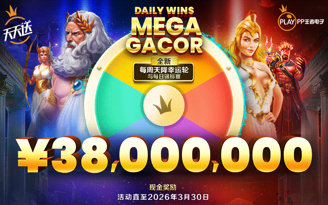 Daily Wins Mega Gacor 第四级