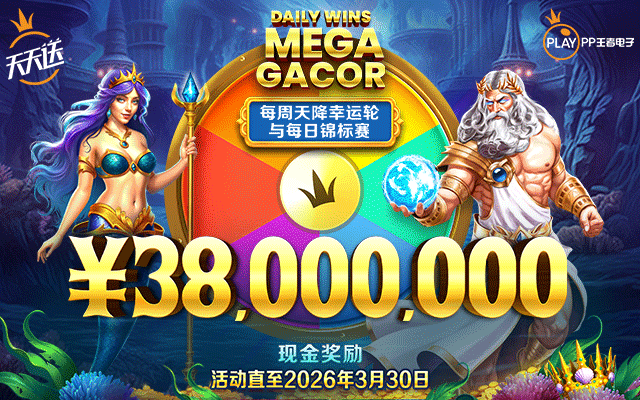 Daily Wins Mega Gacor 第七级