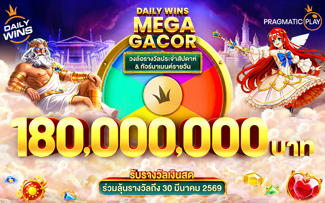 Daily Wins Mega Gacor เลเวล12