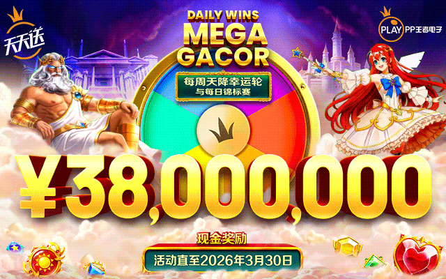 Daily Wins Mega Gacor 第十二级