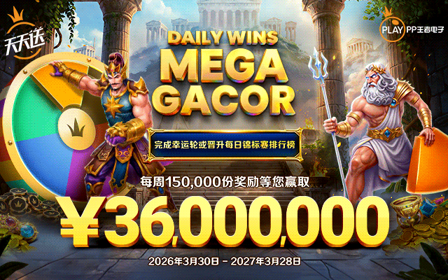 Daily Wins Mega Gacor 第一级