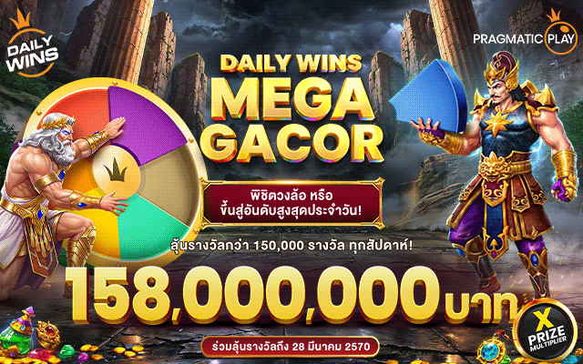 Daily Wins Mega Gacor เลเวล2