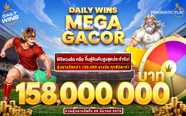 Daily Wins Mega Gacor เลเวล4