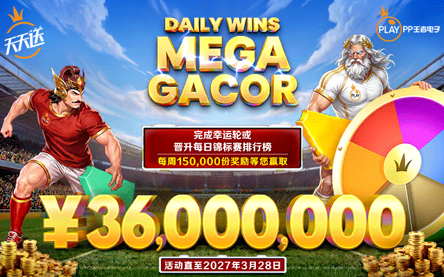 Daily Wins Mega Gacor 第四级