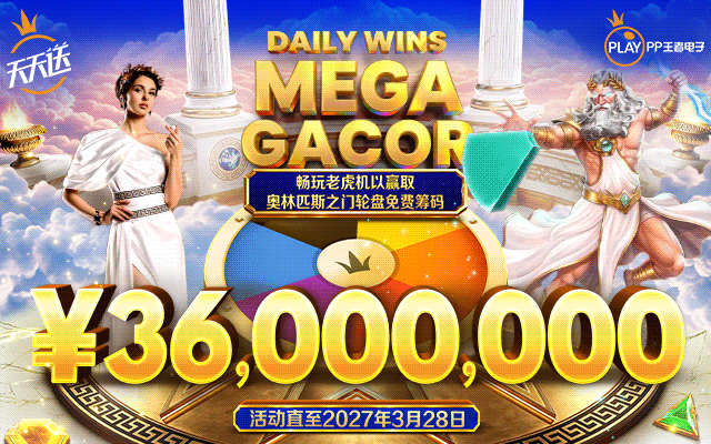 Daily Wins Mega Gacor 第七级