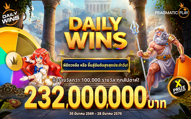 Daily Wins เลเวล1