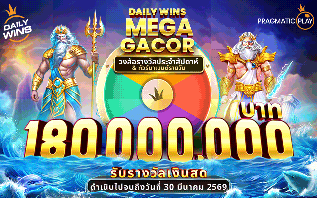 Daily Wins Mega Gacor เลเวล5