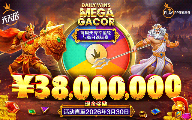 Daily Wins Mega Gacor 第十级