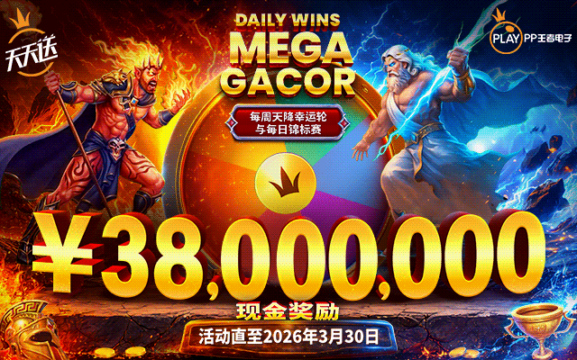 Daily Wins Mega Gacor 第十一级