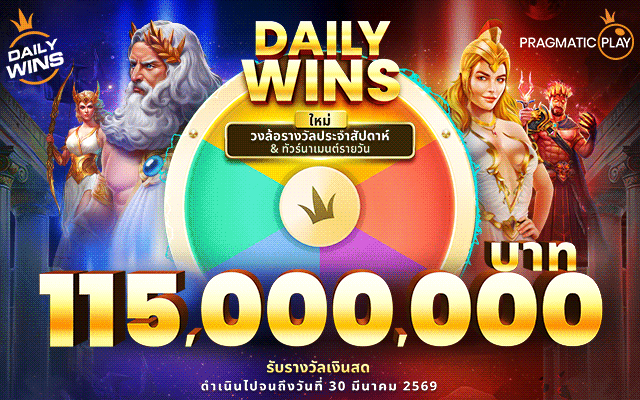 Daily Wins เลเวล4