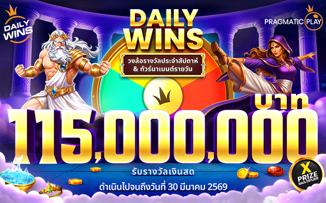 Daily Wins เลเวล8