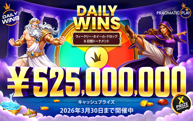 Daily Wins レベル 8