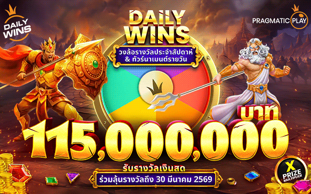 Daily Wins เลเวล10