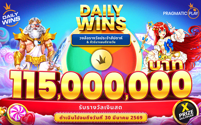 Daily Wins เลเวล6