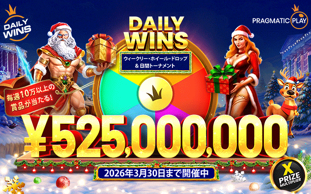 Daily Wins レベル 9