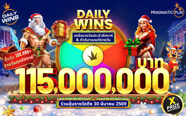 Daily Wins เลเวล9