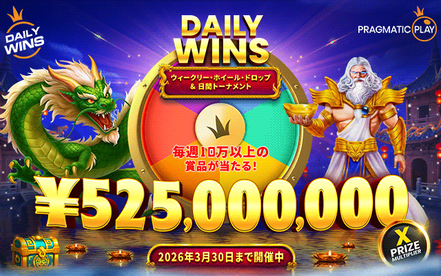 Daily Wins レベル 11