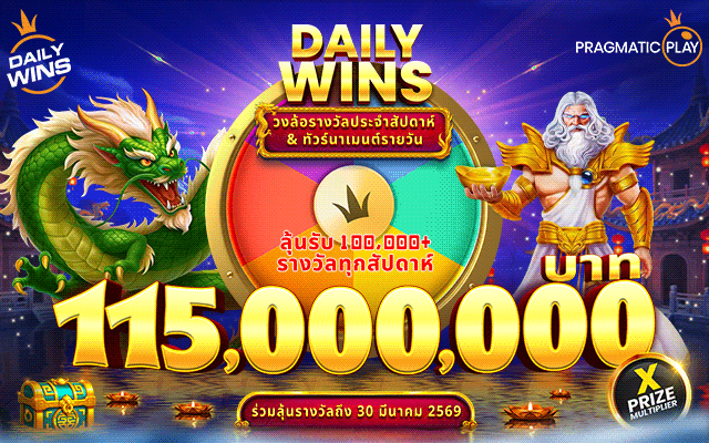 Daily Wins เลเวล11