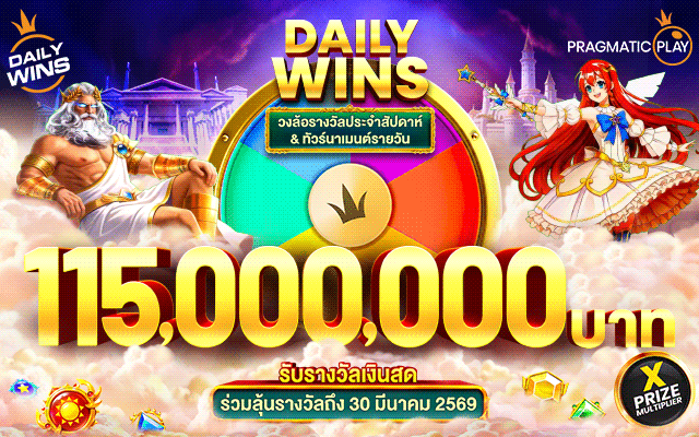 Daily Wins เลเวล12