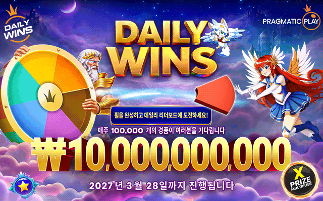 Daily Wins 단계 2