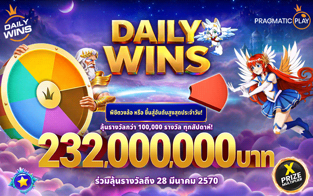Daily Wins เลเวล2