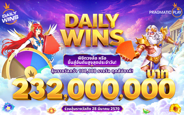 Daily Wins เลเวล5