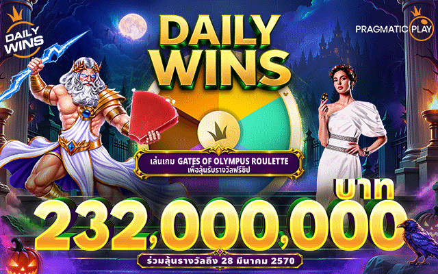 Daily Wins เลเวล8