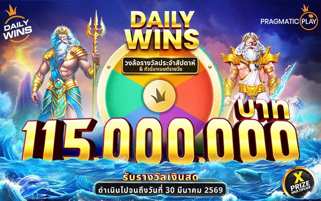 Daily Wins เลเวล5