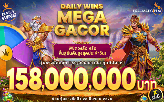 Daily Wins Mega Gacor เลเวล3