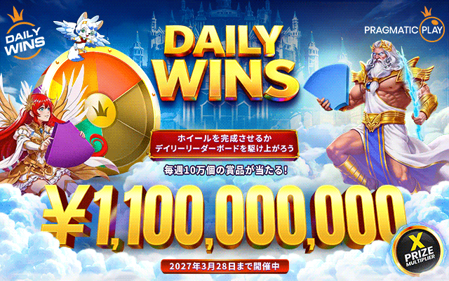 Daily Wins レベル 3