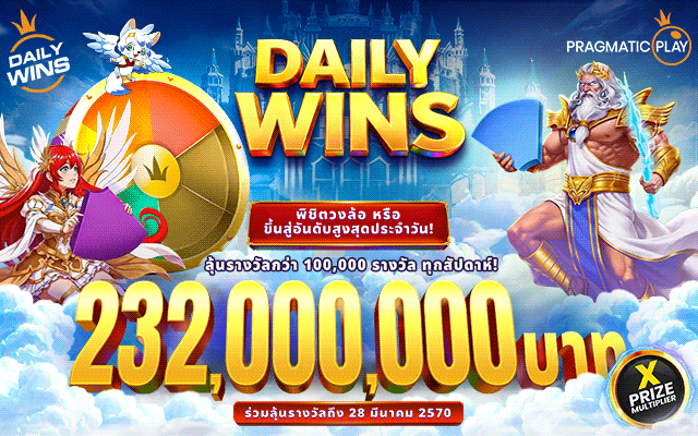 Daily Wins เลเวล3